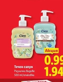 Cien Лосион за тяло