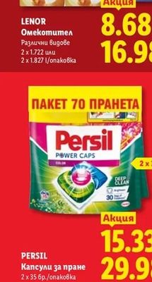 LENOR Омекотител