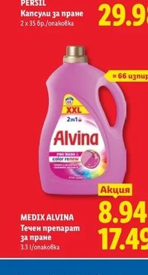 PERSIL Капсули за пране
