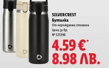 SILVERCREST Бутилка