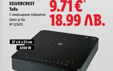 SILVERCREST Индукционен котлон