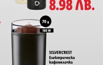 SILVERCREST Електрическа кафемелачка