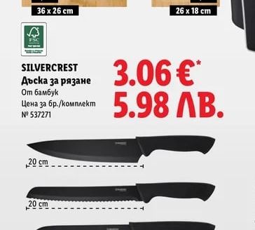SILVERCREST Дъска за рязане