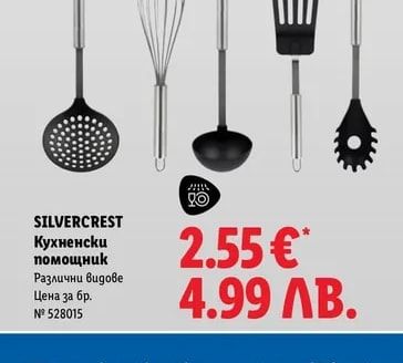 SILVERCREST Кухненски помощник