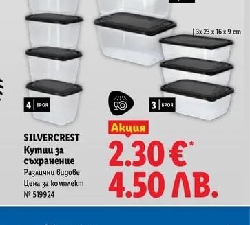 SILVERCREST Кутии за съхранение