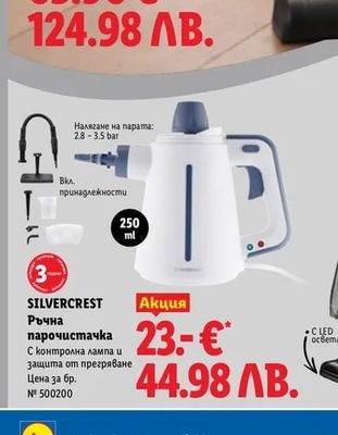 SILVERCREST Ръчна парочистачка