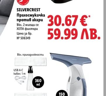 SILVERCREST Прахосмукачка против акари