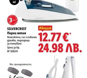 SILVERCREST Парна ютия
