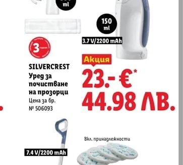 SILVERCREST Уред за почистване на прозорци