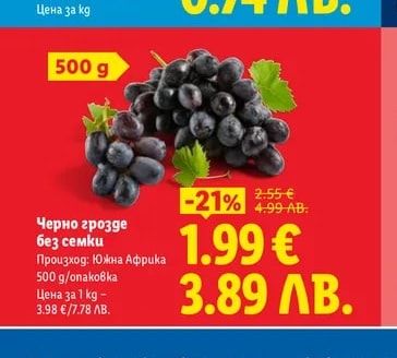 Черно грозде без семки