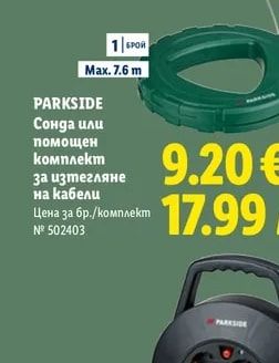 PARKSIDE PARKSIDE Сонда или помощен комплект за изтегляне на кабели