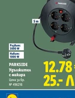 PARKSIDE PARKSIDE Удължител с макара