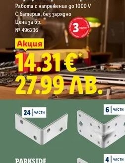 PARKSIDE Акумулаторна отвертка