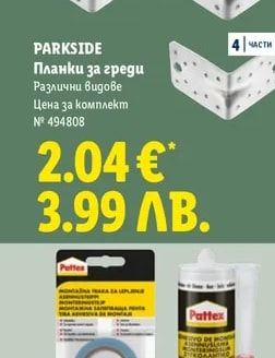 PARKSIDE Планки за греди