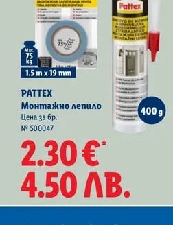 PATTEX Монтажно лепило