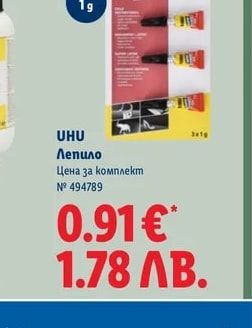 UHU Лепило