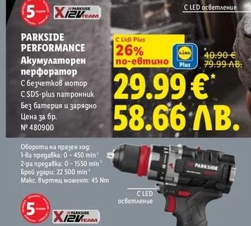 PARKSIDE PERFORMANCE Акумулаторен перфоратор