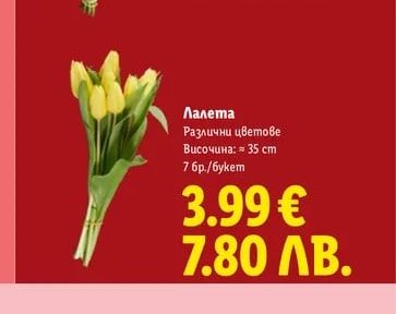 Лалета