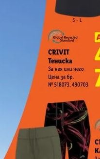 CRIVIT Тениска