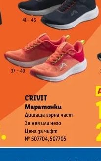 CRIVIT Топ