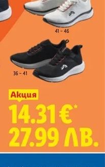 CRIVIT Маратонки