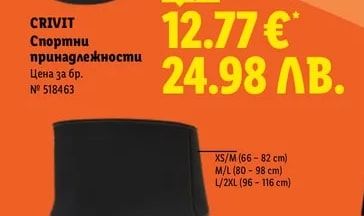 CRIVIT Спортни принадлежности