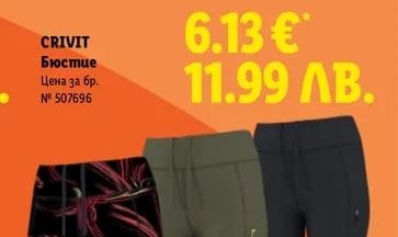 CRIVIT Бюстие