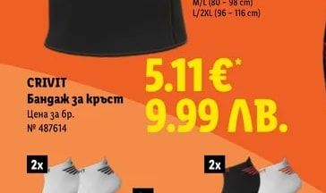 CRIVIT Бандаж за кръст