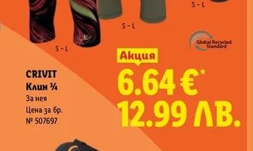 CRIVIT Клин 3/4
