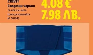 CRIVIT Спортни чорапи