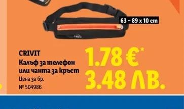 CRIVIT Калъф за телефон или чанта за кръст