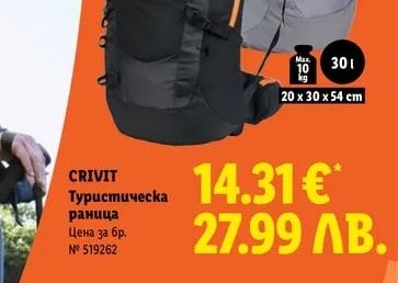 CRIVIT Туристическа раница