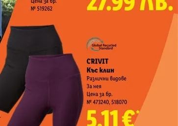 CRIVIT Къс клин