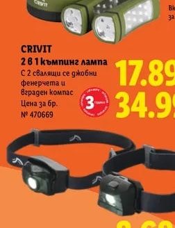 CRIVIT 2 в 1 къмпинг лампа