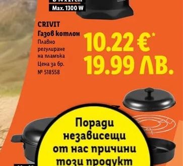 CRIVIT Газов котлон