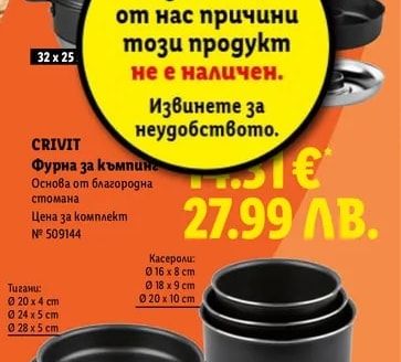 CRIVIT Фурна за къмпинг