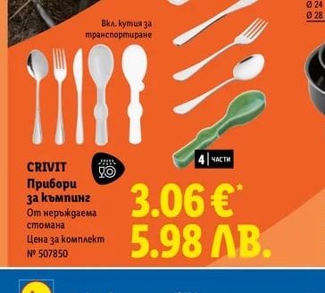 CRIVIT Прибори за къмпинг