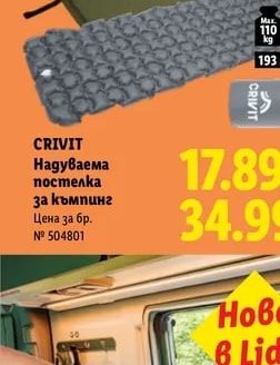CRIVIT Надуваема постелка за къмпинг