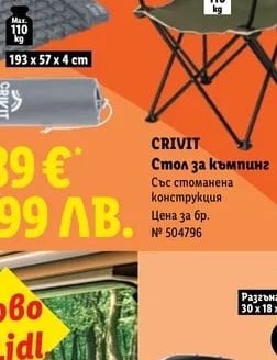 CRIVIT Стол за къмпинг