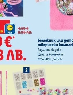Детски творчески комплект