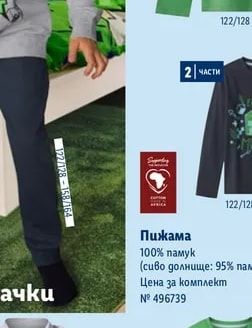 Пижама