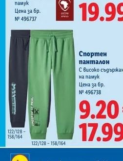 Спортен панталон