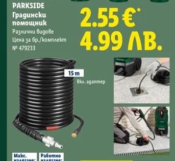 PARKSIDE Маркуч за почистване на канали