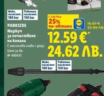 PARKSIDE Приставка за водоструйка