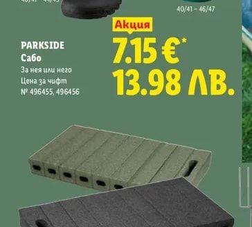 PARKSIDE Сабо