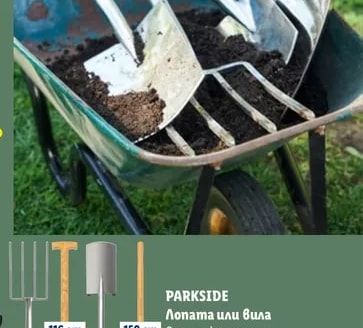 PARKSIDE Лопата или вила