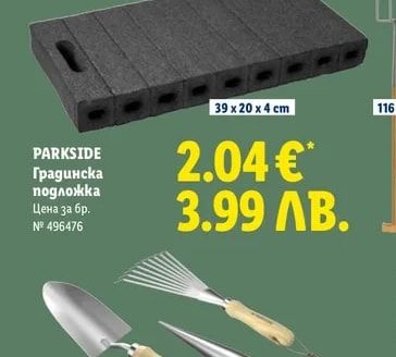 PARKSIDE Градинска подложка