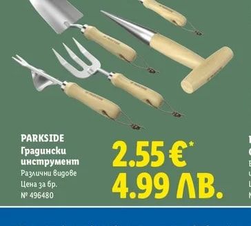 PARKSIDE Градински инструмент