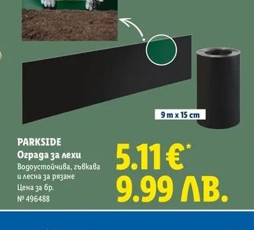 PARKSIDE Ограда за лехи