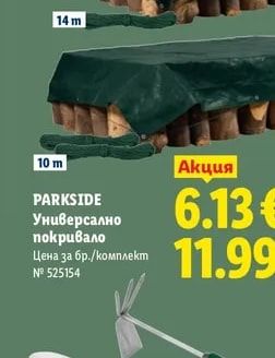 PARKSIDE Универсално покривало
